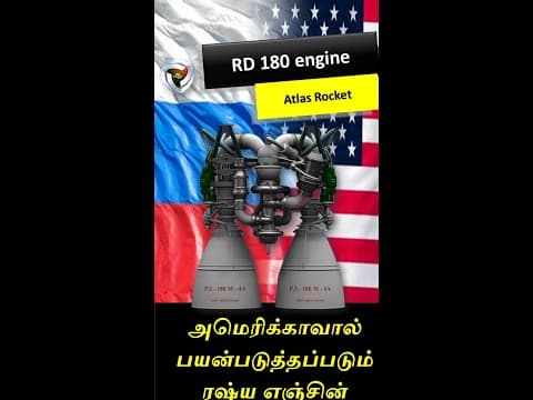 RD-180 ரஷ்ய ராக்கெட் எஞ்சினை USA பயன்படுத்துகிறதா?