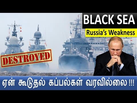 கருங்கடலில் ரஷ்யாவின்  பிரச்சனை?  Russia's Black Sea problem