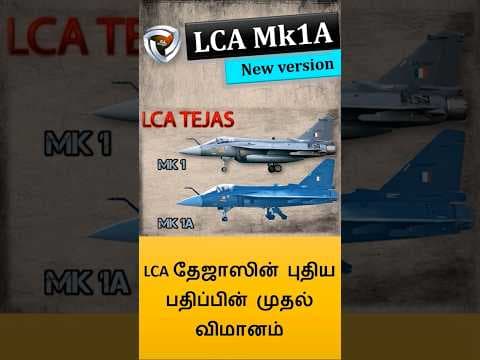 Tejas MK1A
