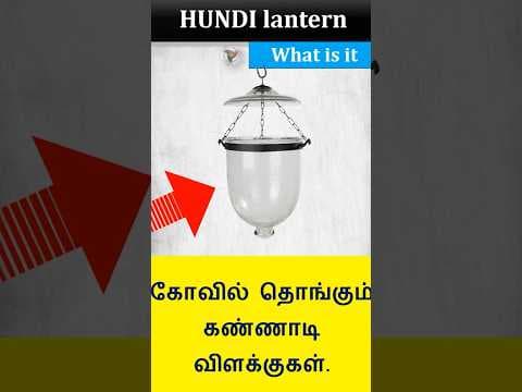 Hundi  Lantern