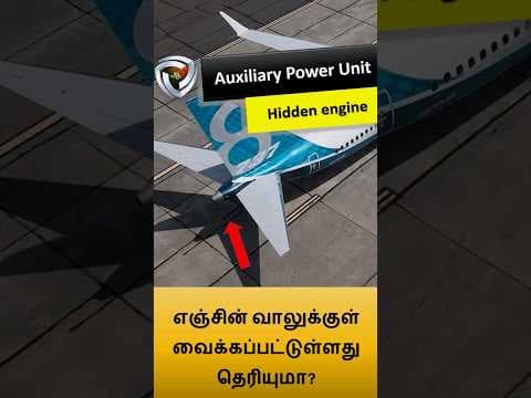 விமான APU இயந்திரம்  Aircraft Engine