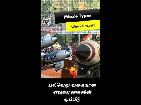 ஏவுகணைகளின் வகைகள்
