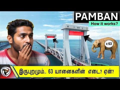 How New Pamban Bridge Works  - இன்ஜினியரிங் அதிசயமா?