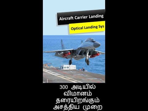 300 அடியில் விமானம் தரையிறங்கும் அசத்திய  முறை