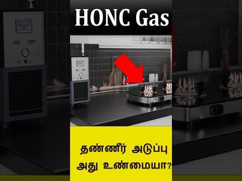 HONC Water stove