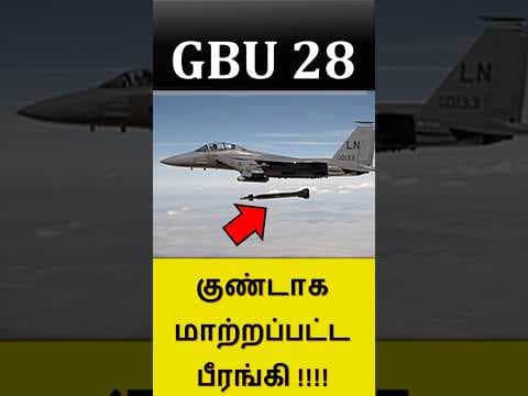 How America  made GBU28