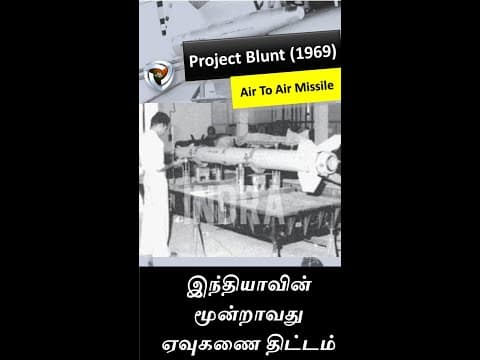 Project Blunt(1969): தமிழில்