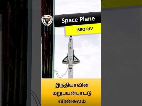 RLV-இந்திய விண்வெளி விமானம்