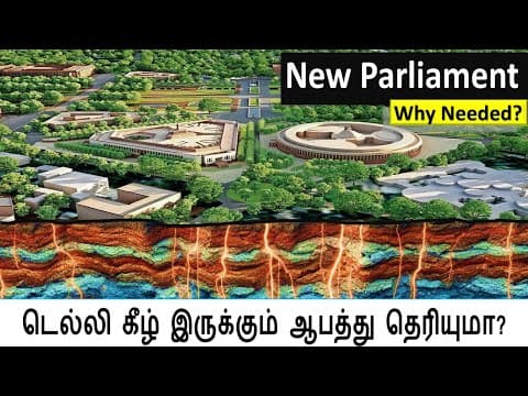 நாம்  குறைவாக புரிந்து கொள்ளப்பட்ட காரணம் - Reason for Central vista & Parliament Building
