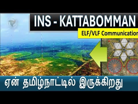 உலகில் எங்கிருந்தாலும்  நீர்மூழ்கி கப்பல் உடன் தகவல் தொடர்பு  |  INS-Kattaboman - #ELF & #VLF