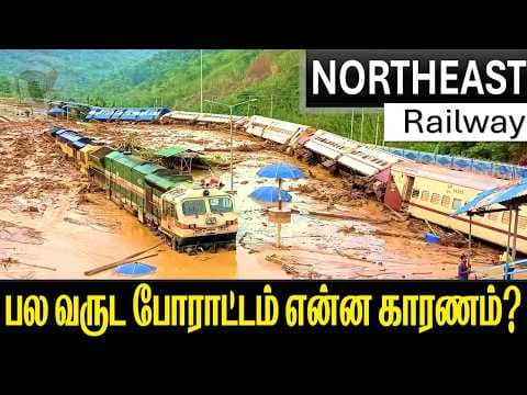 Mizoram Railway Line -  இவ்வளவு அபாயகரமான திட்டமா? North East ரயில்வே !🚧🔥🛠️