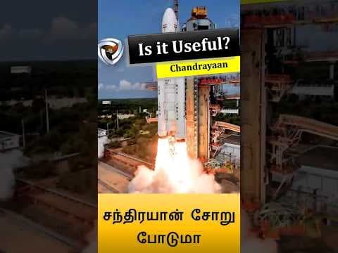 Is Chandrayaan useful? #chandrayaan