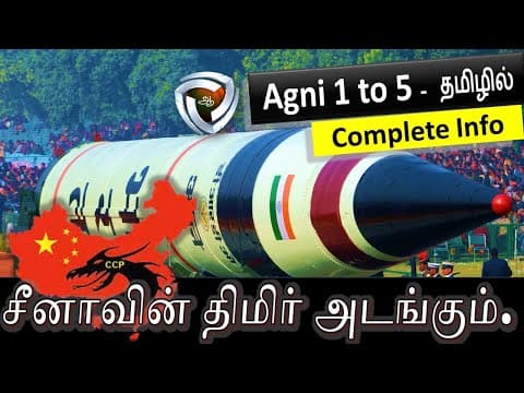 Agni missiles 1- 5  , Prime :தமிழில் - Complete information #Agni 5 #Indiachina #AgniPrime