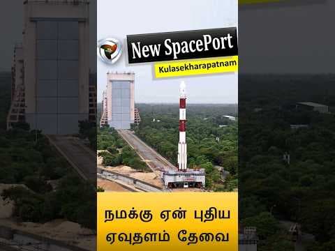 New SpacePort