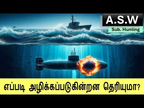 நீர்மூழ்கிக் கப்பலை எப்படி  அழிப்பது 💥 |  Anti Submarine Warfare 💥