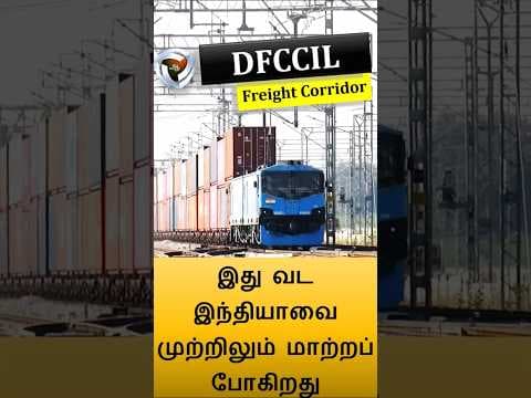 Dedicated freight corridor