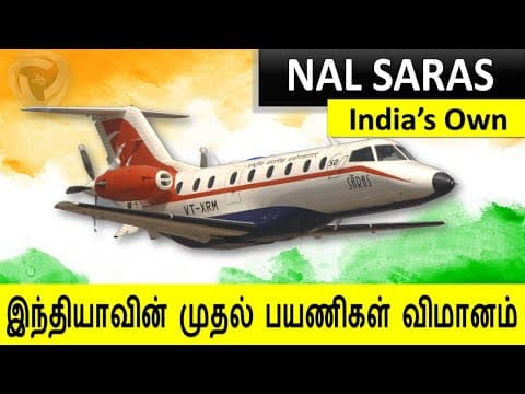 SARAS:   India's first Transport aircraft  -  கனவு  நிறைவேறுமா?