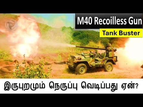 M40:  பாகிஸ்தான் பீரங்கிகளை அலறவிட்ட  சிறிய  பீரங்கி  : -  battle of Longewala &  Asal Utter