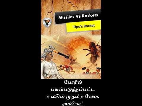 ராக்கெட் vs ஏவுகணைகள் (link above)