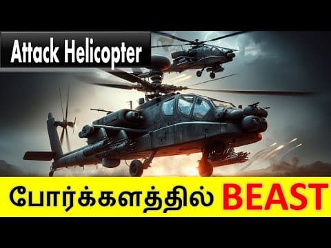 Attack Helicopters - ஏன் மிகவும் பயங்கரமான ஆயுதம் ?