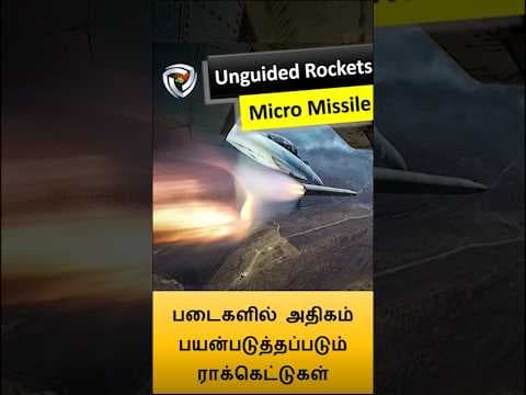 Unguided rockets வழிகாட்டி இல்லாத ராக்கெட்டுகள் -