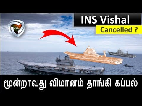 INS Vishal :  தேவைதானா ?   வருமா வராதா