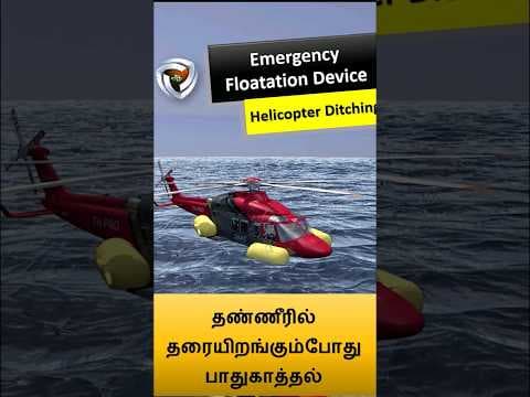 தண்ணீரில் தரையிறங்கும் விமானத்தை பாதுகாக்கும் சாதனம்