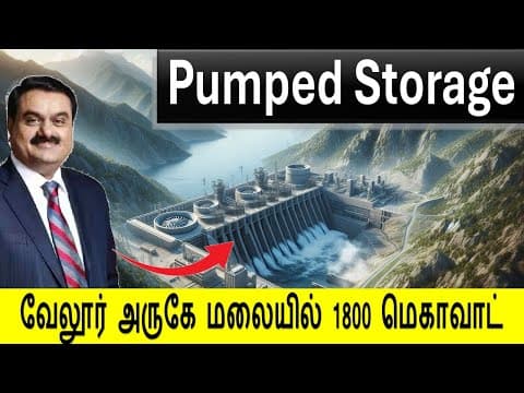 Pumped Storage Power : நீரின் இரட்டை வேலை! மின்சாரம் தருவதும், சேமிப்பதும்!