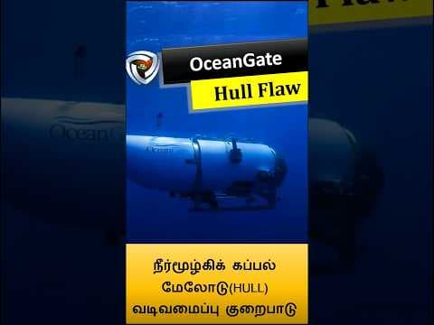 Oceangate Submersible Hull Design
