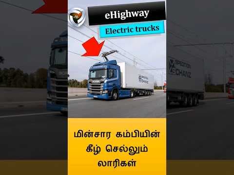 Electric Highway