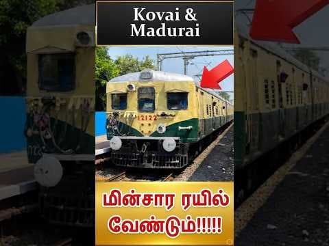 Kovai and madurai emu