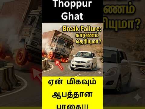 Thoppur Ghat why dangerous #thoppurforest  #thoppuraccident