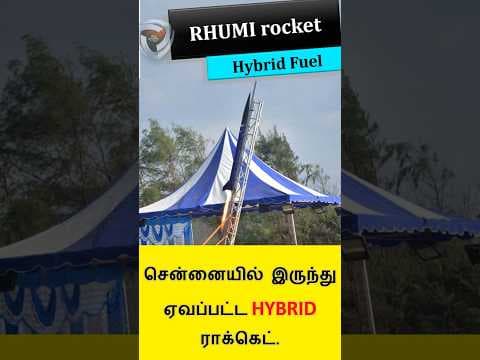 RHUMI hybrid rocket