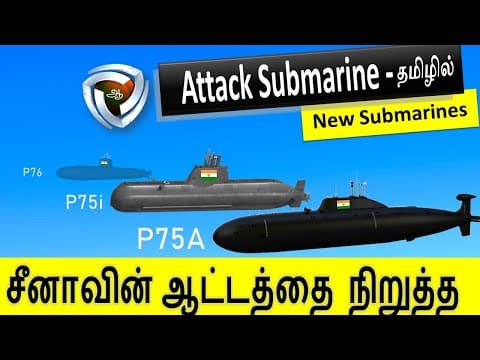 Project P75 - சீனாவை சமாளிக்க முடியுமா?