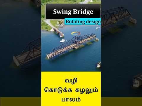 Swing Bridge