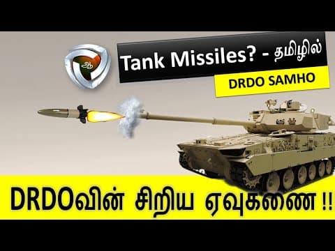 Arjun Tank; அசுர பலம் கொடுக்க  DRDO SAMHO ஏவுகணை!
