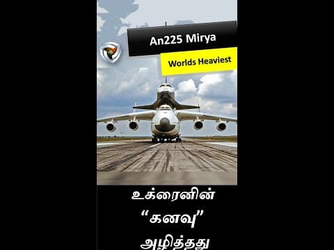 An225 Mirya: தமிழில்