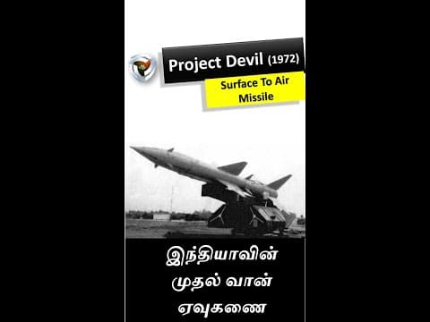 Project Devil (1972) : தமிழில்