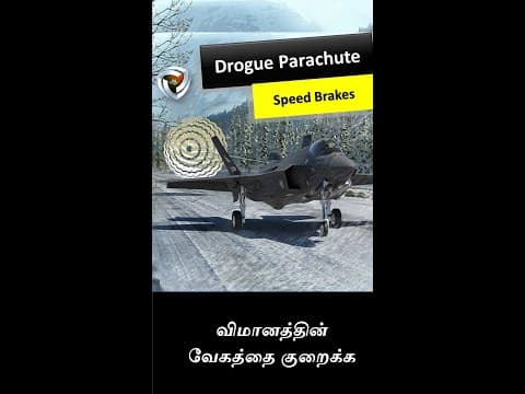 ஏன் தரையிறங்கும் போது பாராசூட்டை பயன்படுத்துகின்றன ????