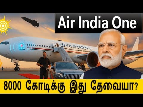 Why it is Costly ?  |  Rs 8,500 கோடியா ??    #AirIndia one யாருக்கு சொந்தம்?