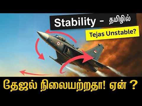 What is  Aircraft Stability  |  தேஜாஸ் ஒரு நிலையற்ற வடிவமைப்பா? |